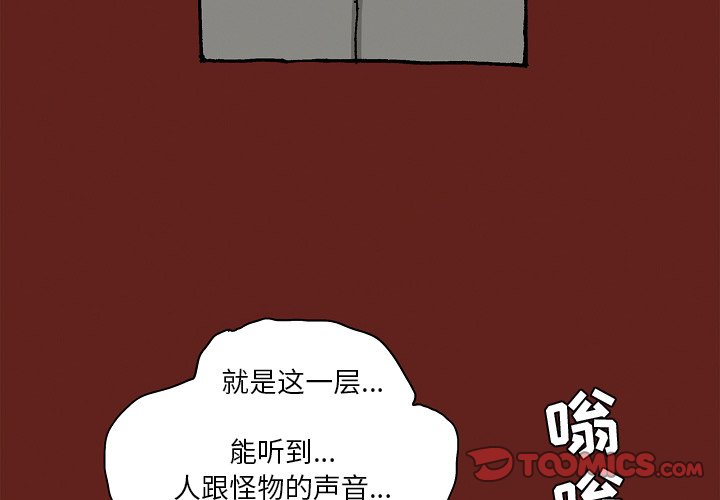 《异种来袭》27 第4页