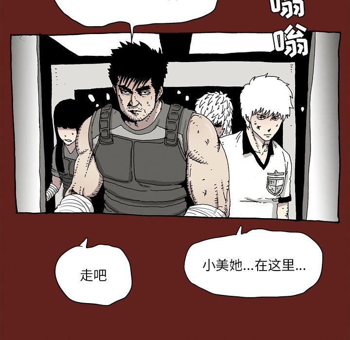 《异种来袭》27 第5页