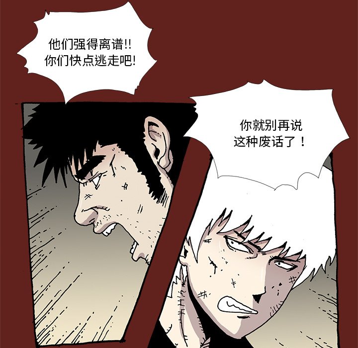 《异种来袭》28 第14页