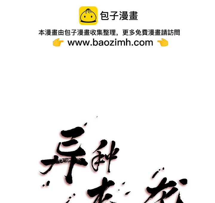 《异种来袭》28 第2页