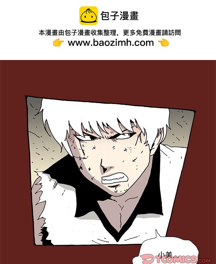 《异种来袭》28 第34页