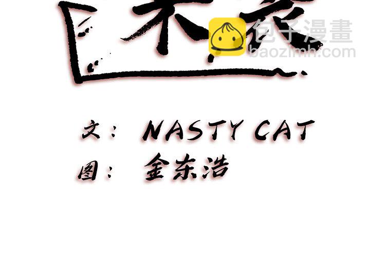 《异种来袭》28 第3页