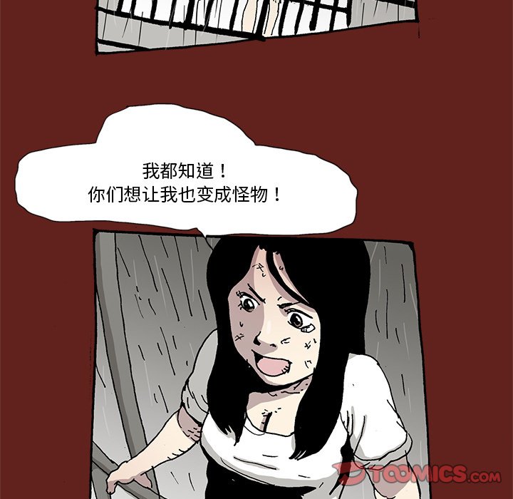 《异种来袭》28 第40页