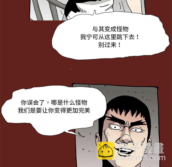 《异种来袭》28 第41页