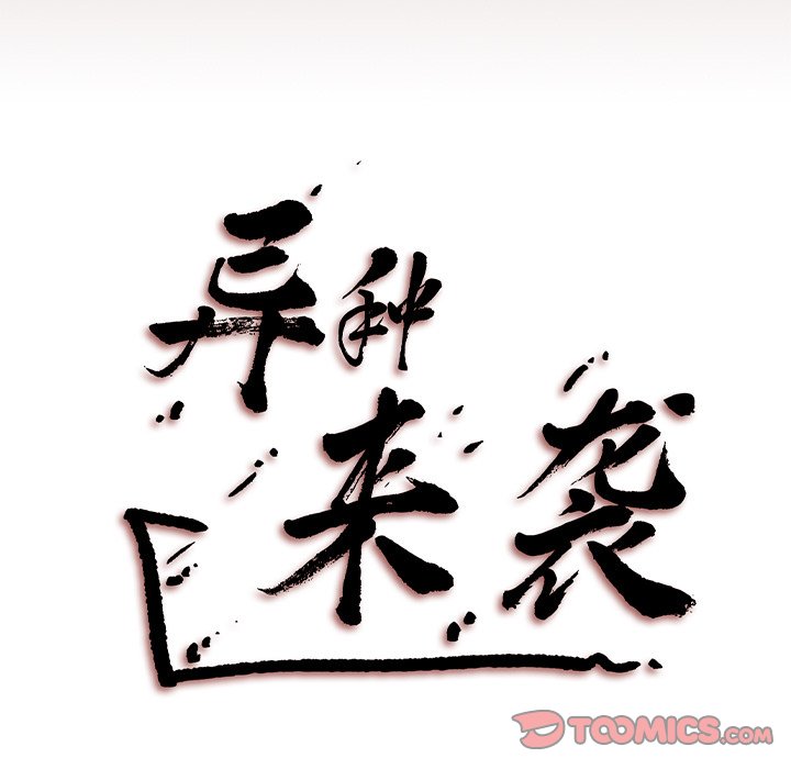 《异种来袭》28 第46页