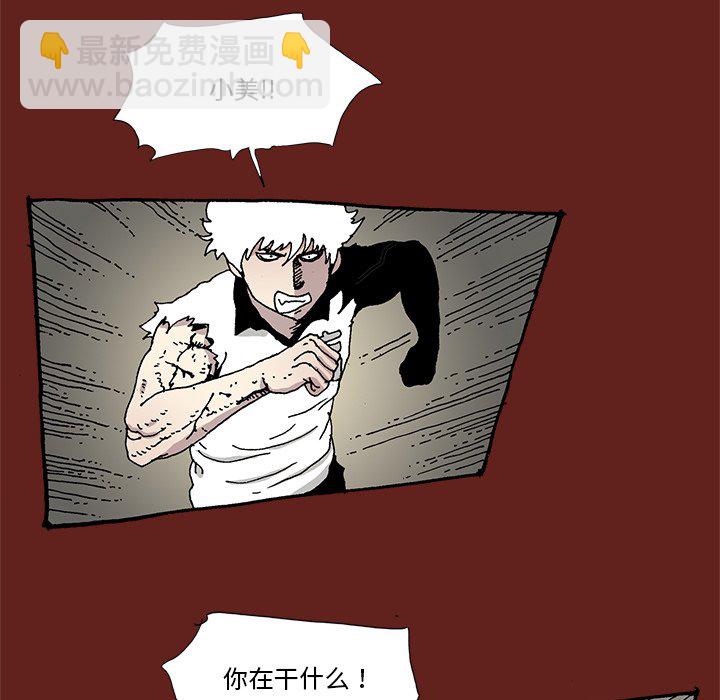《异种来袭》31 第11页