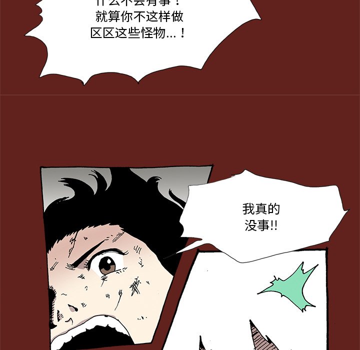 《异种来袭》31 第15页