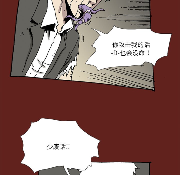 《异种来袭》31 第24页