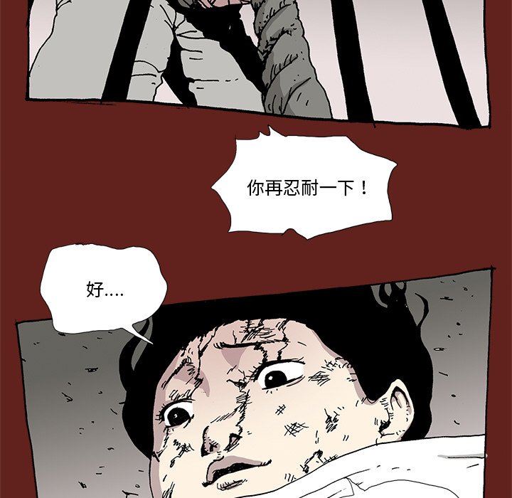 《异种来袭》31 第44页