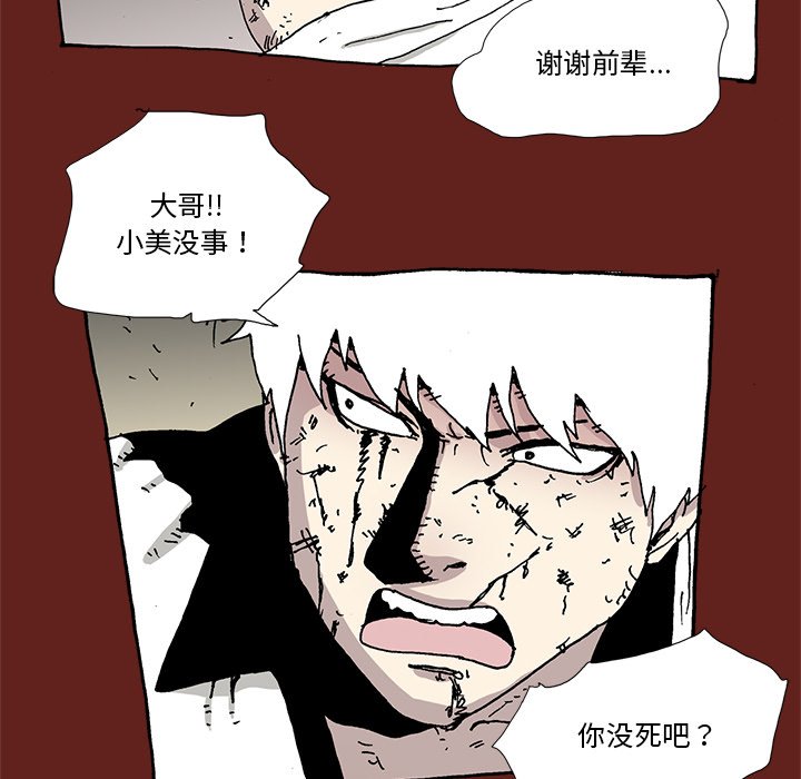 《异种来袭》31 第45页