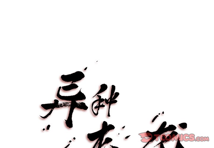 《异种来袭》32 第1页