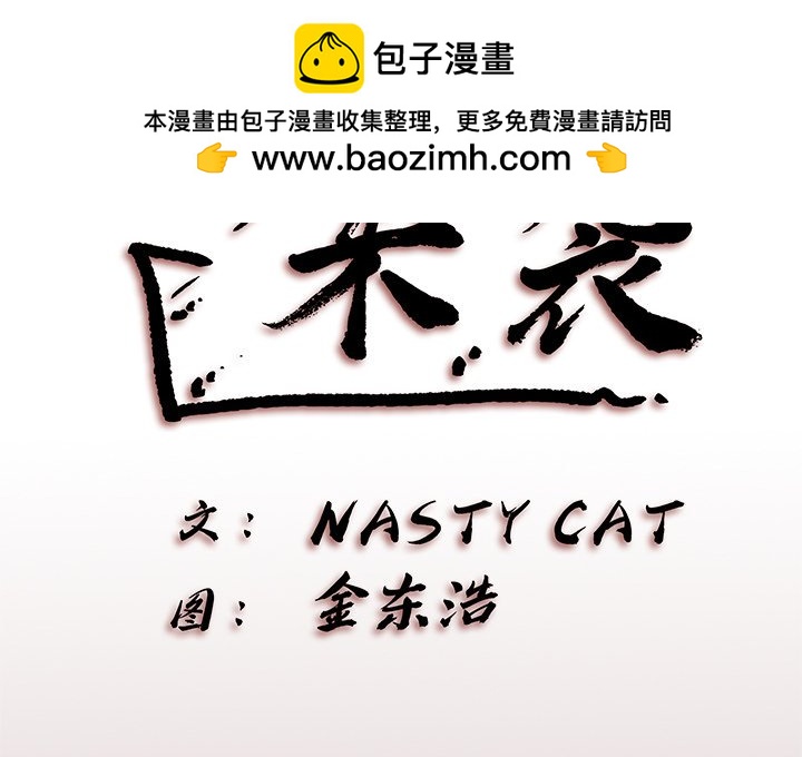 《异种来袭》32 第2页