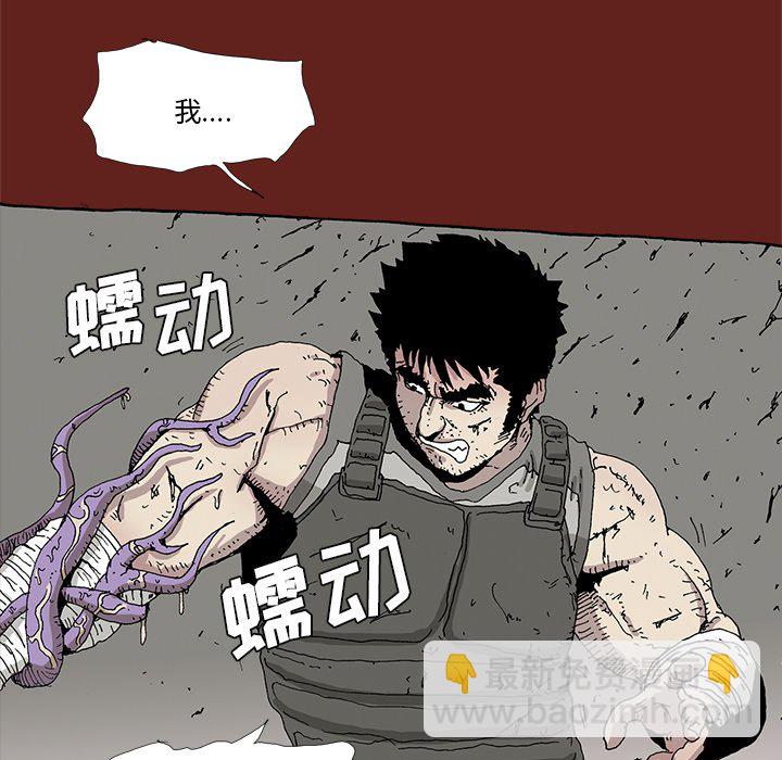 《异种来袭》32 第43页