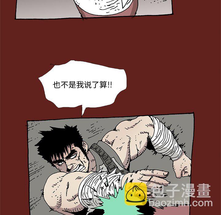 《异种来袭》32 第8页