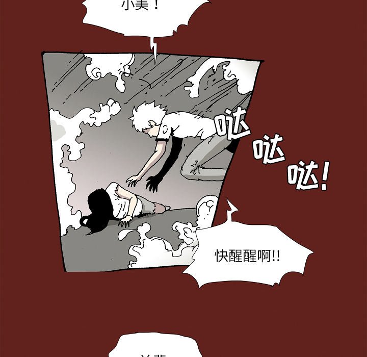 《异种来袭》29 第36页