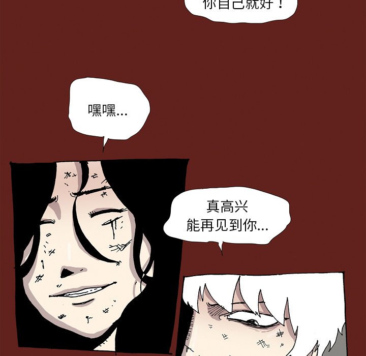 《异种来袭》29 第39页