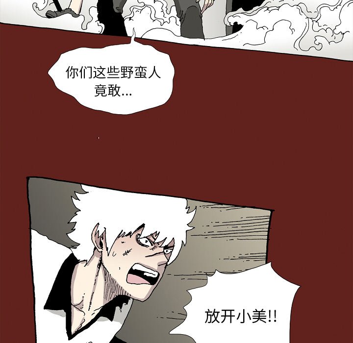 《异种来袭》29 第47页