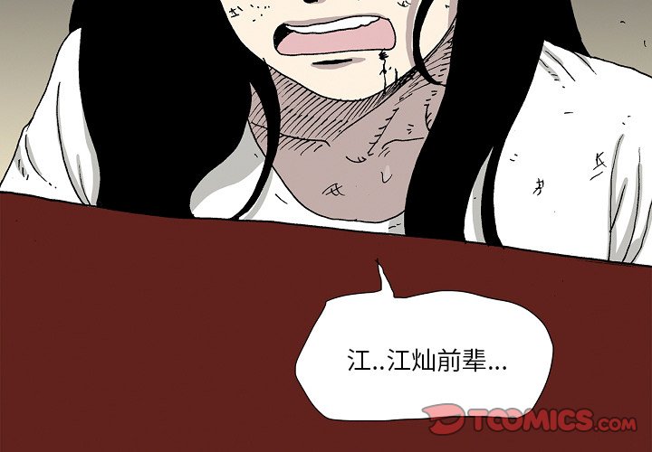 《异种来袭》29 第4页