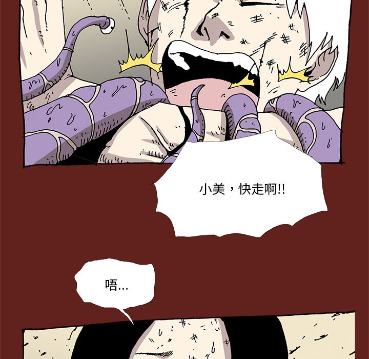 《异种来袭》34 第17页