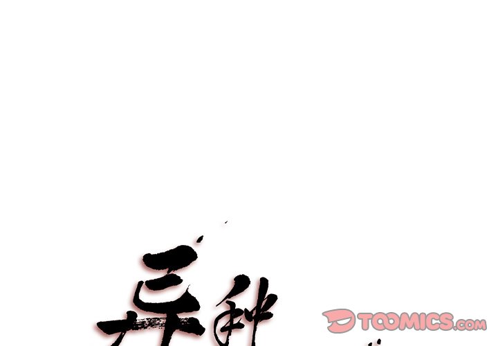 《异种来袭》34 第1页