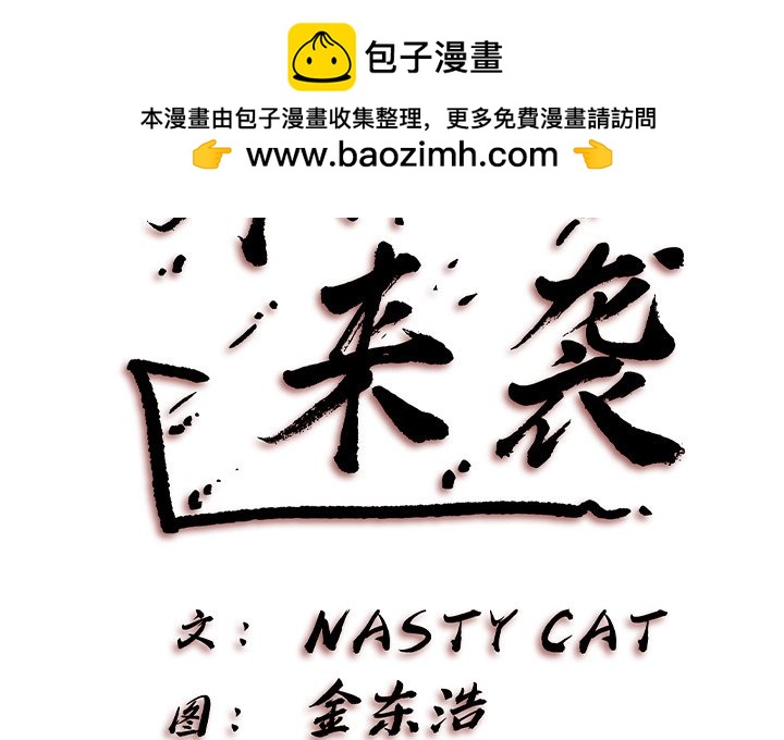 《异种来袭》34 第2页