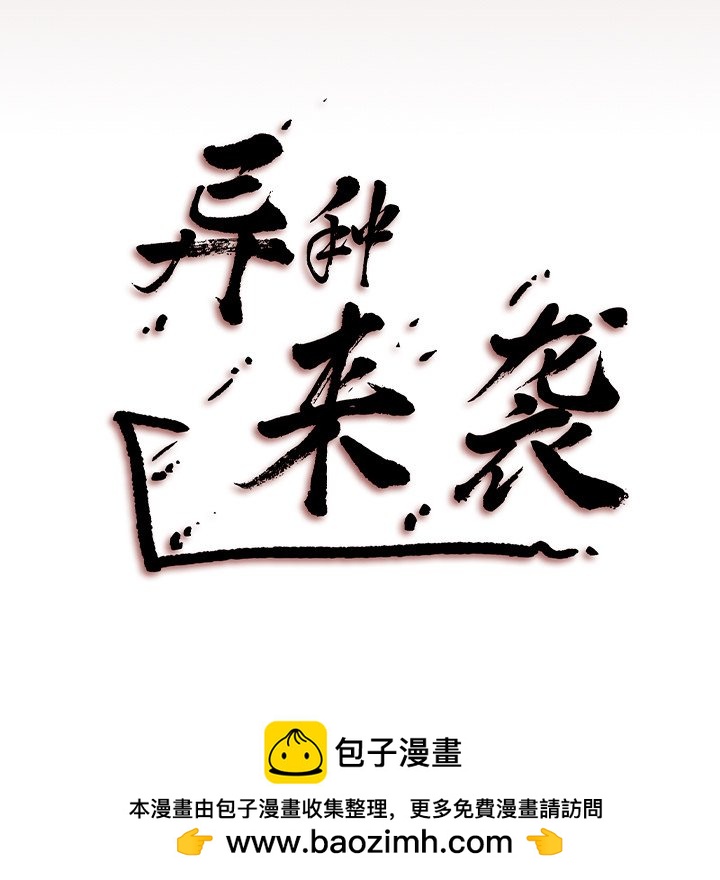 《异种来袭》34 第50页