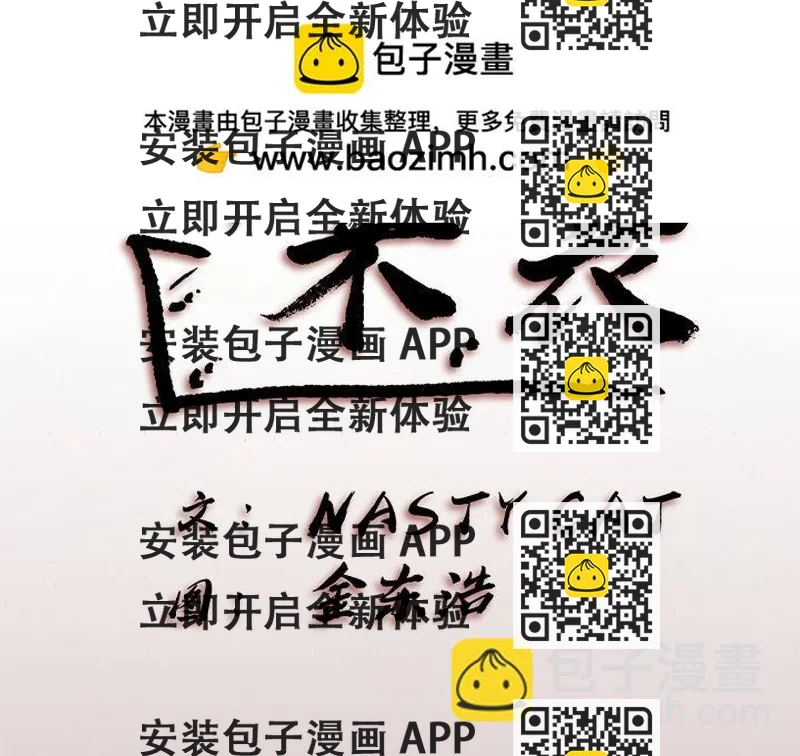 《异种来袭》33 第2页
