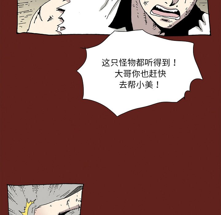 《异种来袭》33 第30页