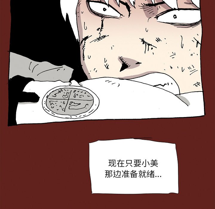 《异种来袭》33 第41页