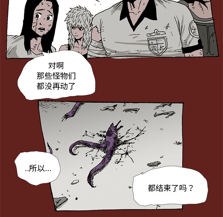 《异种来袭》第 35 话 [完结] 第31页
