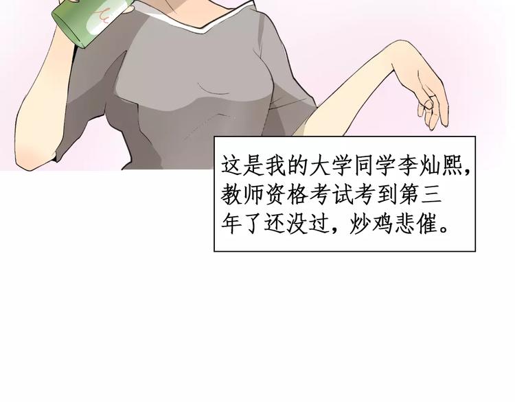 《纯情家教》第4话 素颜的日子总会偶遇男神 第12页