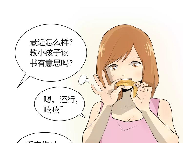 《纯情家教》第4话 素颜的日子总会偶遇男神 第13页