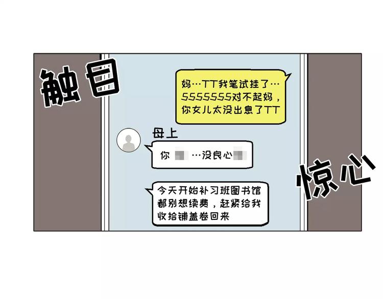 《纯情家教》第4话 素颜的日子总会偶遇男神 第24页