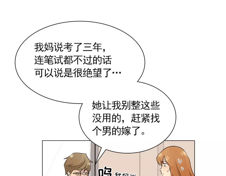 《纯情家教》第4话 素颜的日子总会偶遇男神 第25页