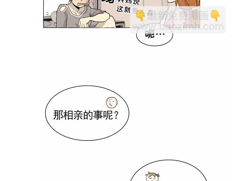 《纯情家教》第4话 素颜的日子总会偶遇男神 第26页