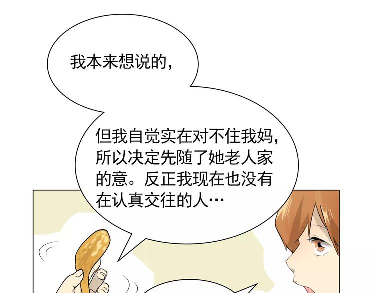 《纯情家教》第4话 素颜的日子总会偶遇男神 第28页