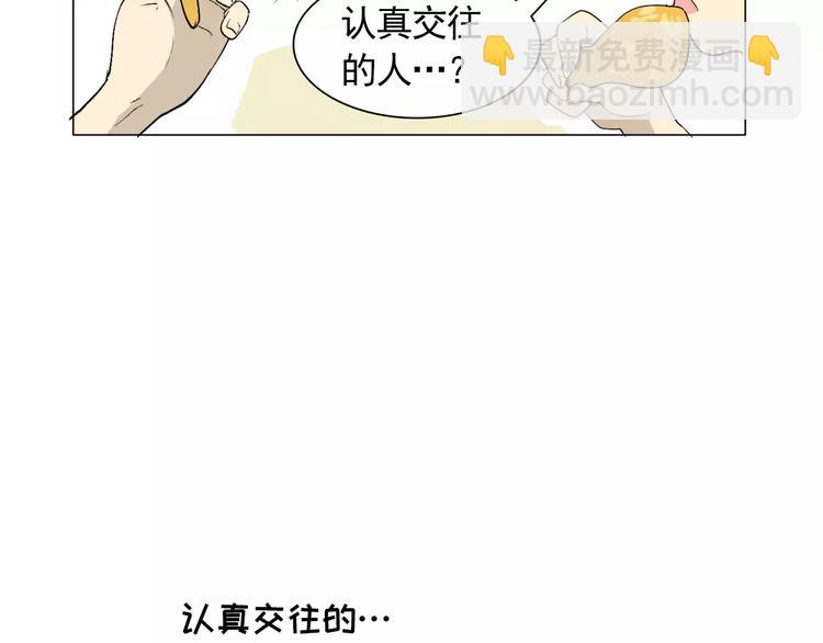《纯情家教》第4话 素颜的日子总会偶遇男神 第29页