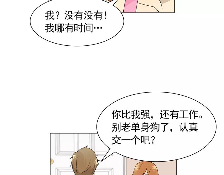 《纯情家教》第4话 素颜的日子总会偶遇男神 第32页