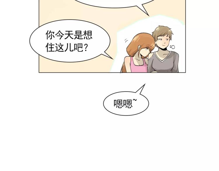 《纯情家教》第4话 素颜的日子总会偶遇男神 第36页