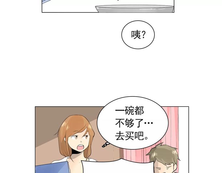 《纯情家教》第4话 素颜的日子总会偶遇男神 第44页