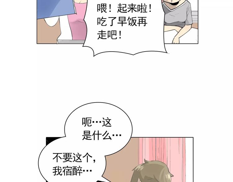 《纯情家教》第4话 素颜的日子总会偶遇男神 第45页
