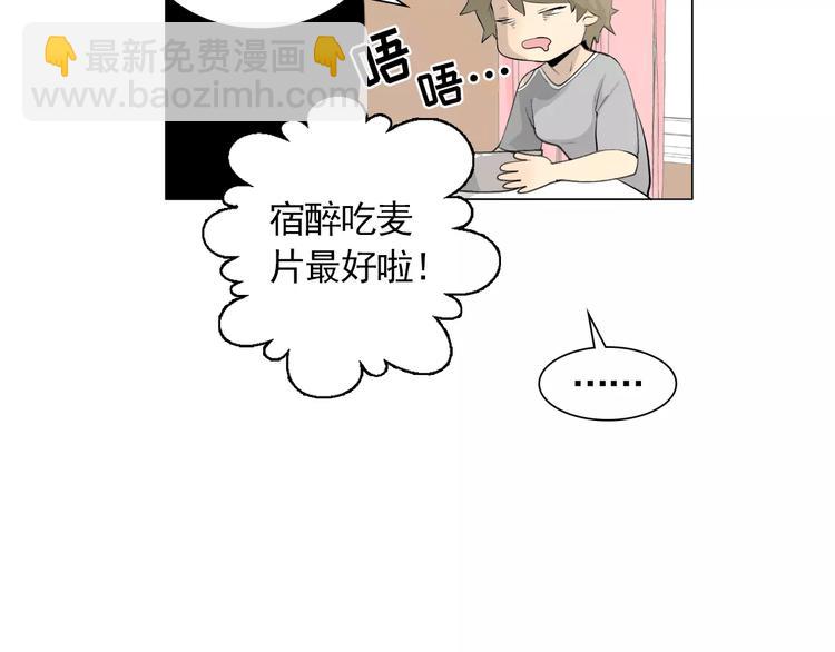 《纯情家教》第4话 素颜的日子总会偶遇男神 第46页