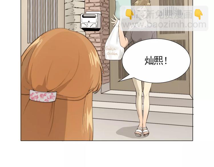 《纯情家教》第4话 素颜的日子总会偶遇男神 第5页