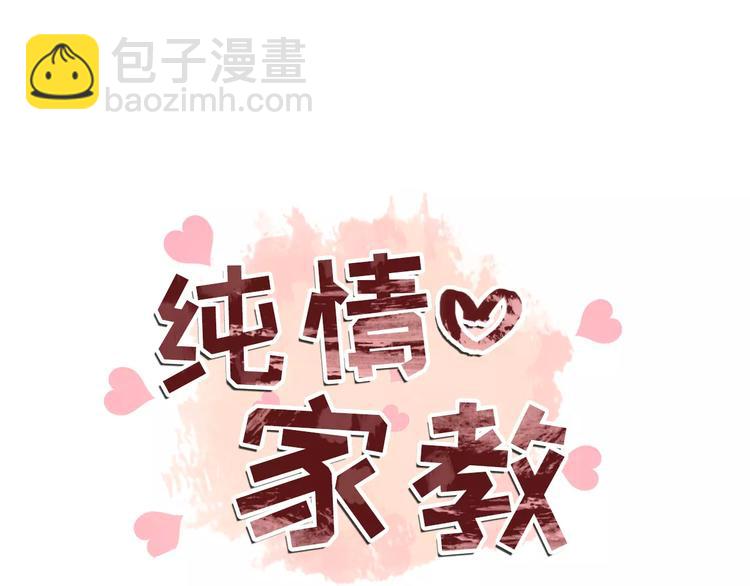《纯情家教》第1话 新老师驾到！ 第15页