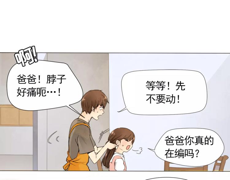 《纯情家教》第1话 新老师驾到！ 第21页