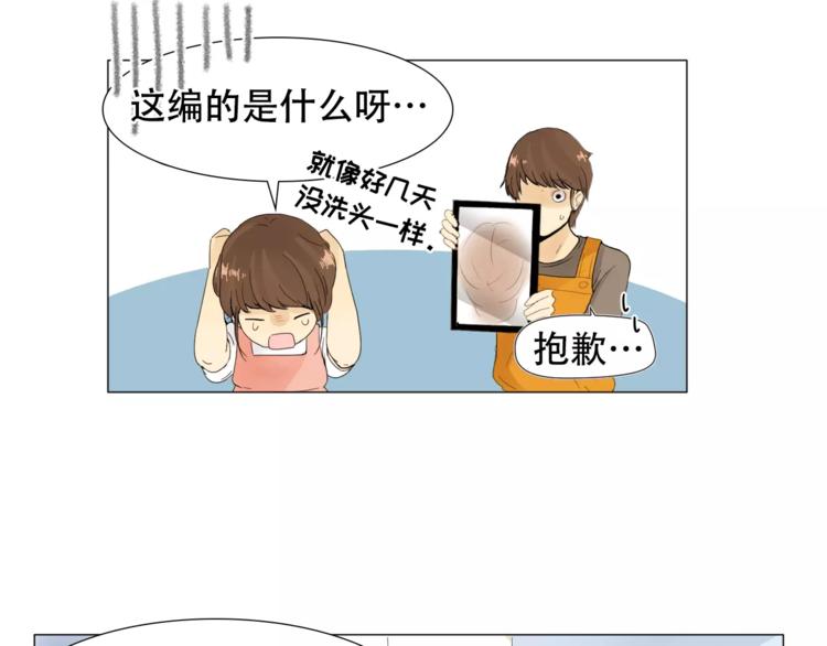 《纯情家教》第1话 新老师驾到！ 第29页