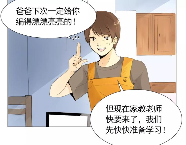 《纯情家教》第1话 新老师驾到！ 第30页