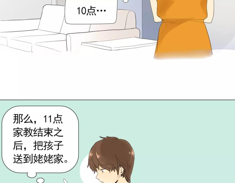 《纯情家教》第1话 新老师驾到！ 第34页