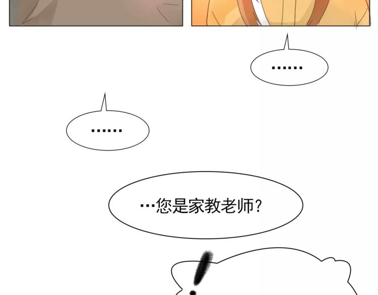 《纯情家教》第1话 新老师驾到！ 第43页