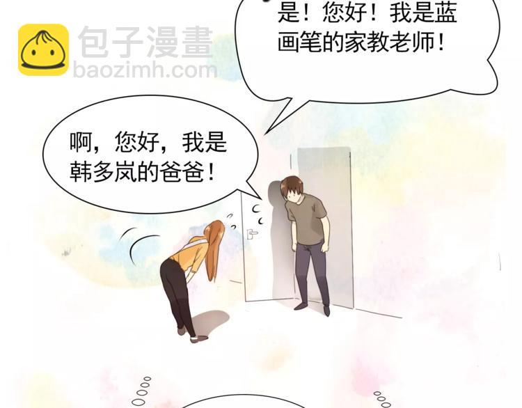 《纯情家教》第1话 新老师驾到！ 第44页